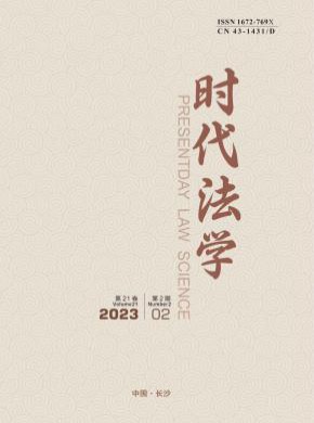 時代法學