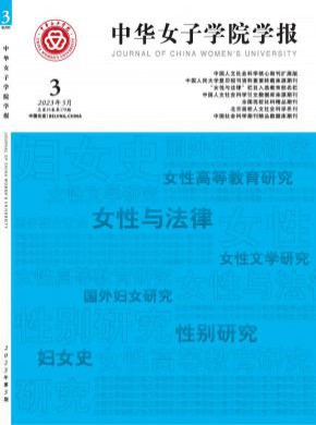 中華女子學院學報