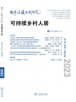 城市與區(qū)域規(guī)劃研究