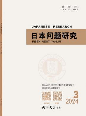日本問題研究