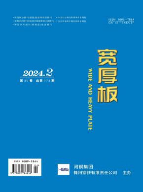 寬厚板