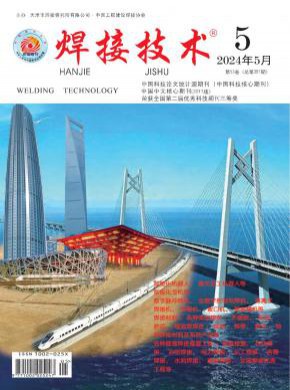 焊接技術