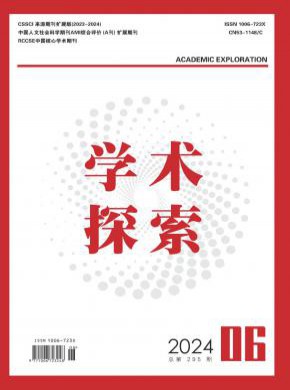 學術探索