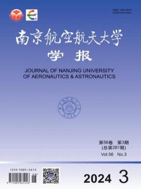 南京航空航天大學學報
