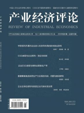 產業經濟評論