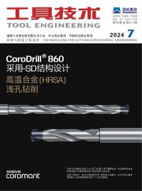 工具技術