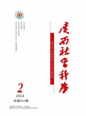 廣西社會科學(xué)