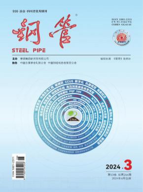 鋼管
