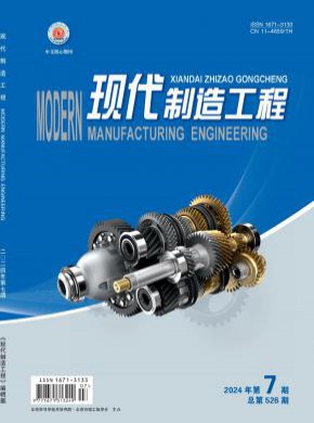 現代制造工程