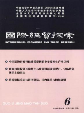 國際經貿探索