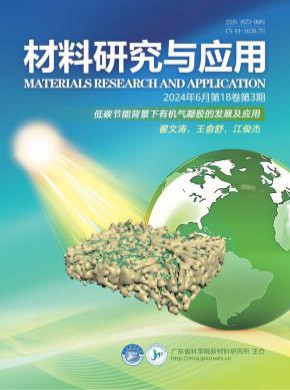 材料研究與應用