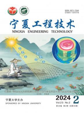 寧夏工程技術(shù)