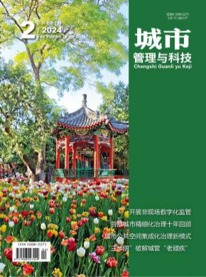 城市管理與科技