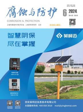 腐蝕與防護