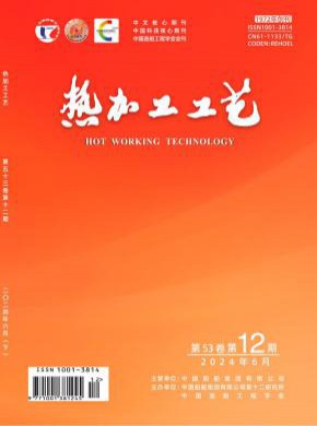 熱加工工藝