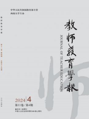 教師教育學報