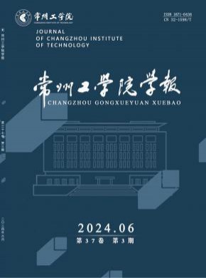 常州工學院學報