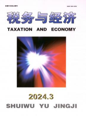 稅務與經濟