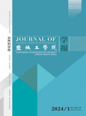 鹽城工學院學報·自然科學版