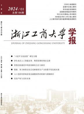 浙江工商大學學報