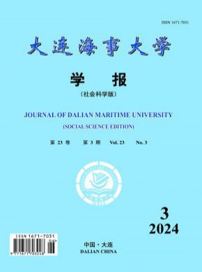 大連海事大學學報