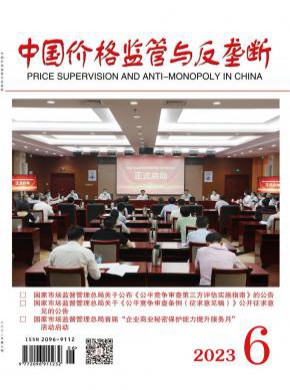 中國價格監管與反壟斷