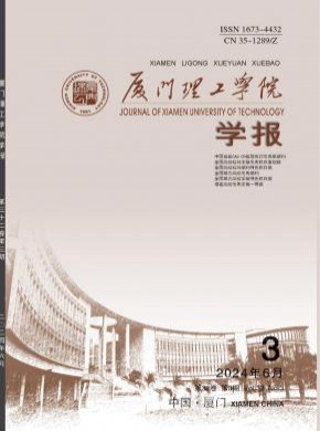 廈門理工學院學報
