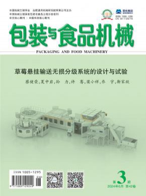 包裝與食品機械