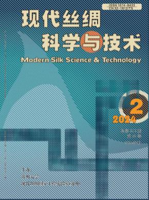 現(xiàn)代絲綢科學與技術