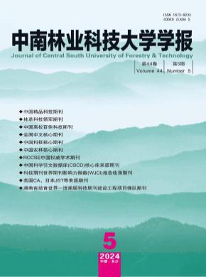 中南林業科技大學學報