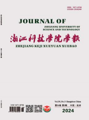浙江科技學院學報