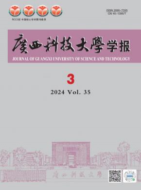 廣西科技大學學報