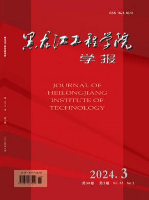 黑龍江工程學(xué)院學(xué)報(bào)