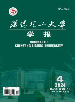 沈陽理工大學(xué)學(xué)報(bào)