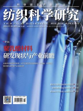 紡織科學研究