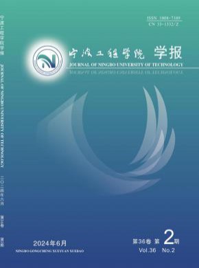 寧波工程學(xué)院學(xué)報(bào)