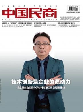 中國民商