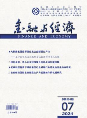 金融與經濟