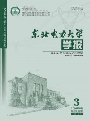 東北電力大學學報