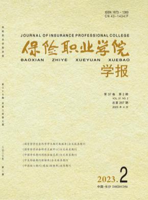保險職業學院學報