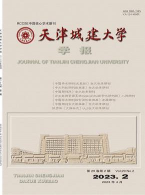 天津城建大學(xué)學(xué)報(bào)
