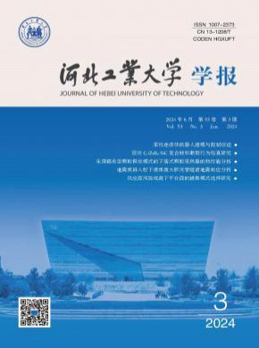 河北工業(yè)大學(xué)學(xué)報