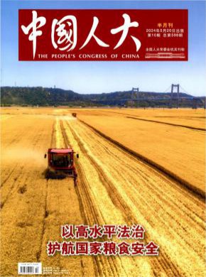 中國人大