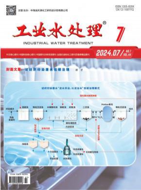 工業水處理