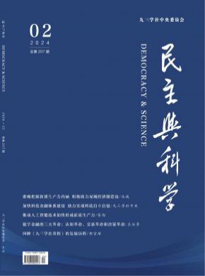民主與科學
