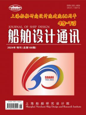 船舶設計通訊