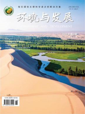 環境與發展