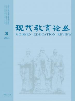 現代教育論叢