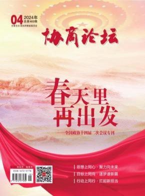 協商論壇