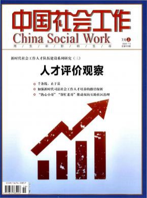 中國社會(huì)工作